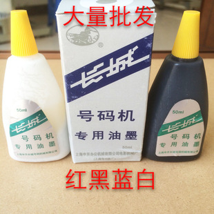 Great Wall brand ink automatic number machine special ink number machine oil ink 50ML red black blue white