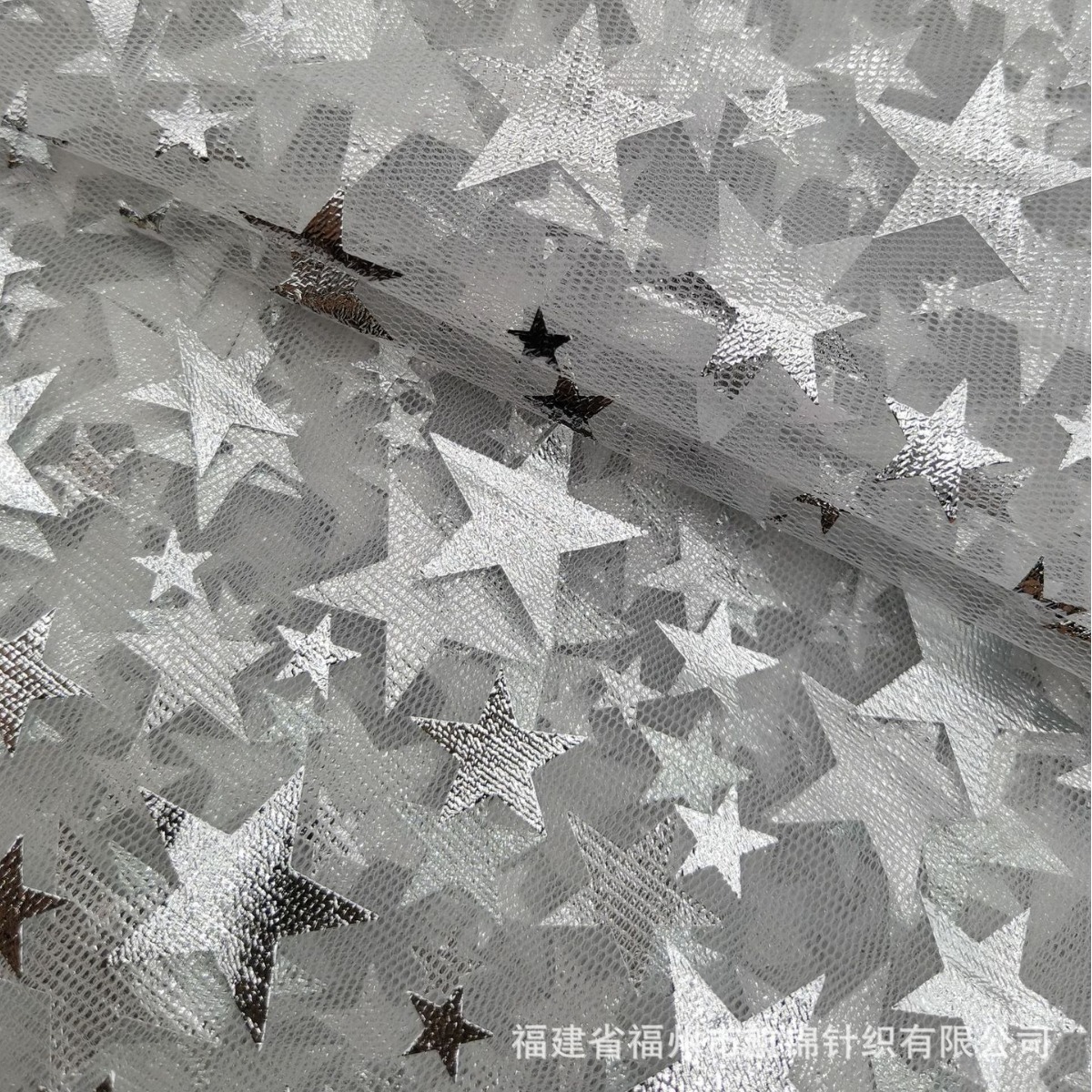 厂家直销涤加强网烫金烫银大小星星网眼布礼服童装舞台服装面料