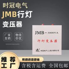 厂家直供36v24v12伏低压低频隔离JMB-5KVA隧道工地照明行灯变压器