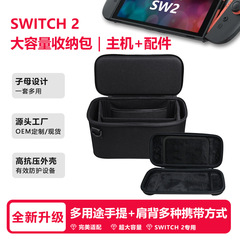 Switch2 収納バッグ SW2 保護カバー ホストベース収納サブバッグ ショルダーストラップ付き 取り外し可能なハードバッグ