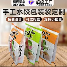 厂家生产速冻水饺复合包装袋冷冻食品塑料袋背封袋冷藏食品袋定制