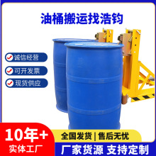 定制叉车油桶夹具鹰嘴油桶夹卸桶器配件化工桶重型搬运夹具抓桶器
