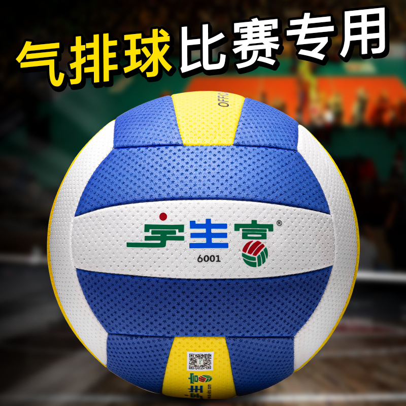 Air Volleyball Yushengfu Competition-Specific 6001 College Student Size 5 Small Children's Junior High School Entrance Examination Middle-Aged and Elderly Lightweight 9009