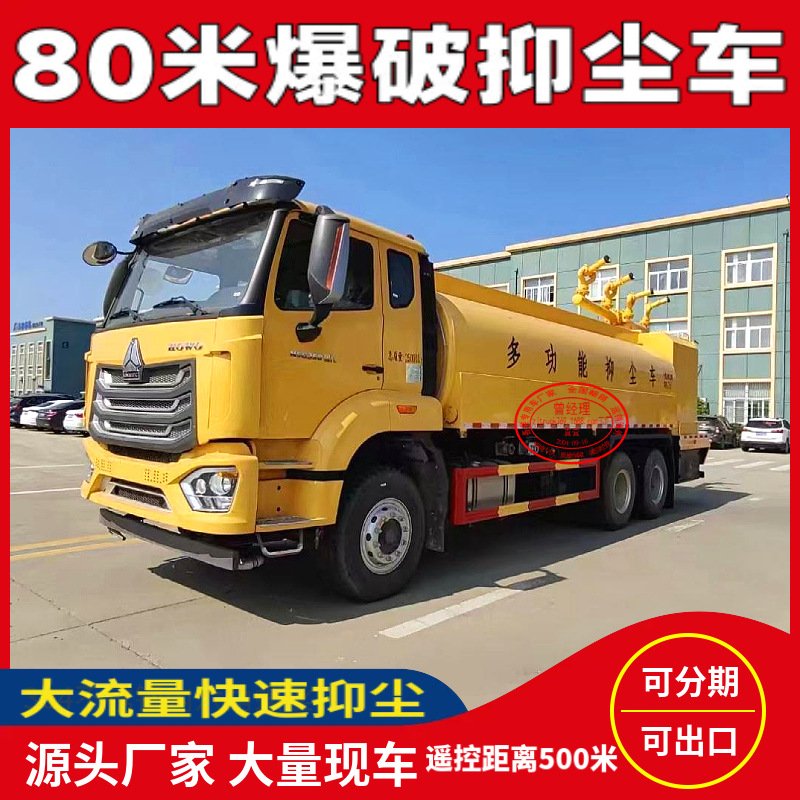 20-Ton Sinotruk Howo 50.8m Blasting Dust-Suppressing Sprinkler Truck with High Flow Rate Sprays for 3 to 5 Minutes