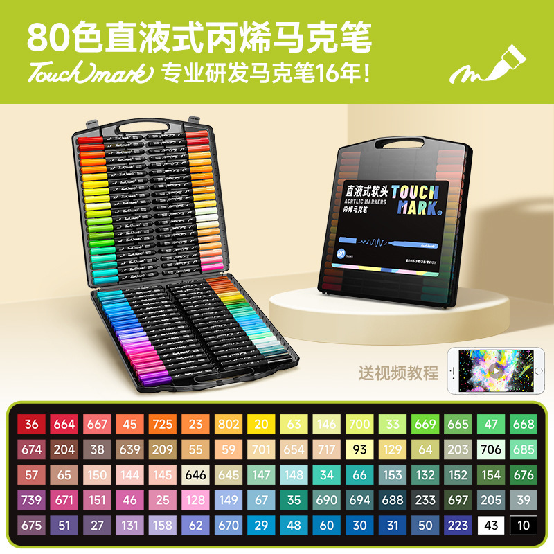 Touchmark直液式丙烯马克笔学生美术专用小黑盒60色80色软头丙烯|undefined