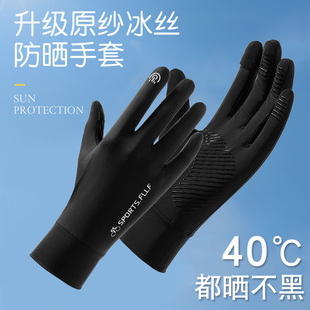 2025 New Sun Protection Gloves for Men in Summer, Thin Anti-Uv Ice Silk Touch Screen Anti-Slip Driving and Cycling Express Delivery