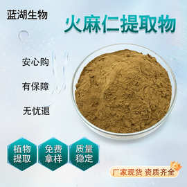 火麻仁提取物火麻仁皂甙/内脂火麻仁粉 厂家现货资质齐全