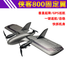 Xiake800侠客800固定翼刺客t1垂起航模无人机FPV飞行器垂直起降