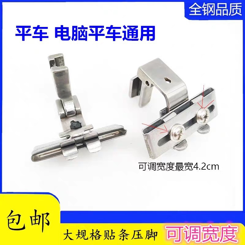 工业缝纫机电脑平车压脚S10橡筋织带花边压脚贴条拉筒可调大规格