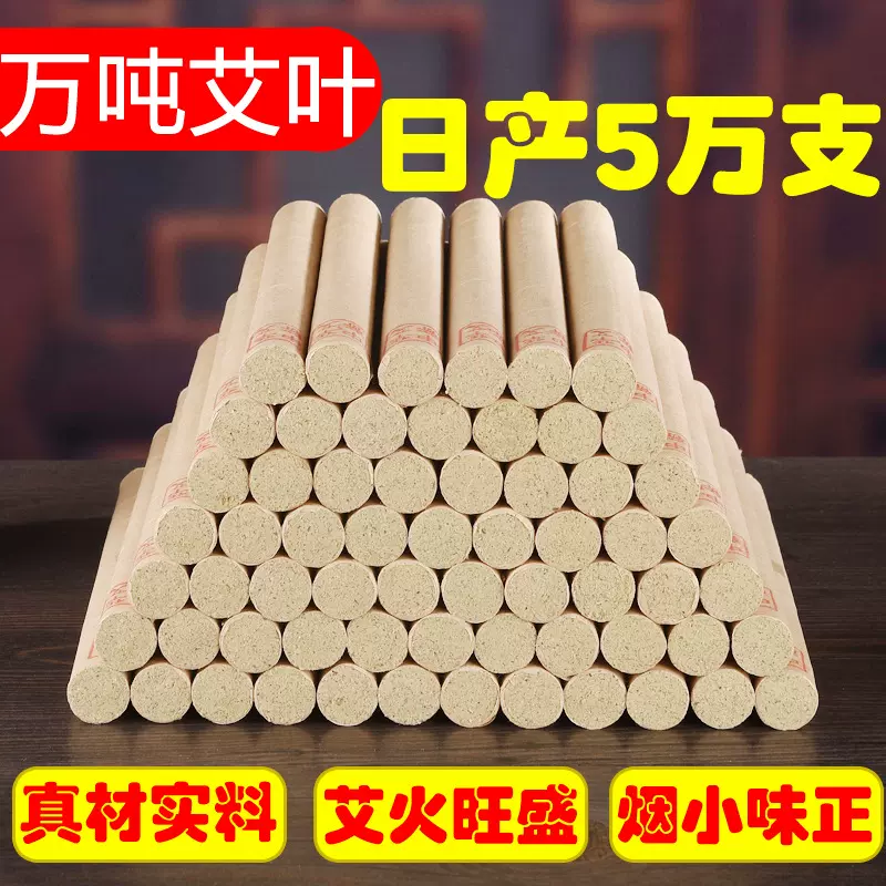 艾条艾柱艾草纯艾灸条柱陈艾绒艾段非无烟艾叶艾棒艾制品厂家批发