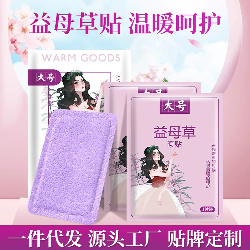 Long-lasting heating warm patch baby sticker self-heating motherwort sticker aunt warming baby sticker waist protection long time