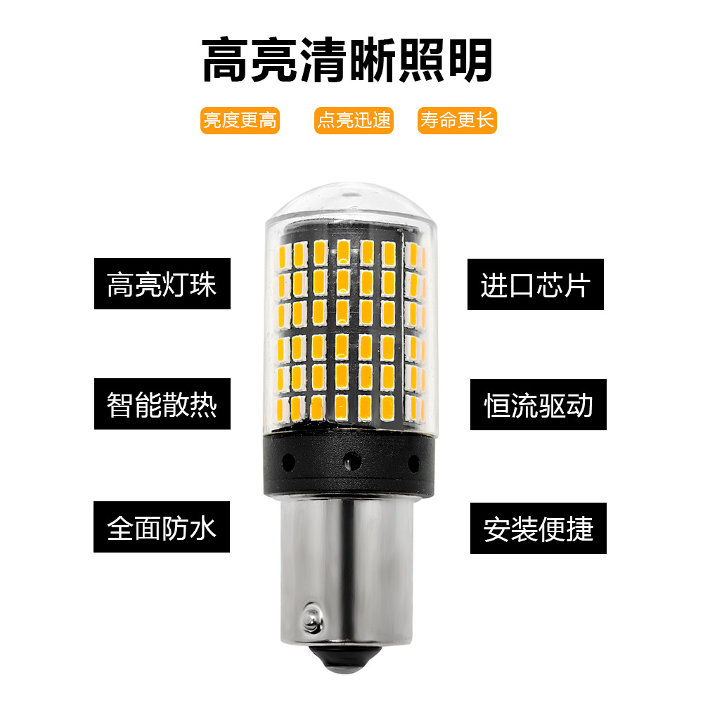 Cross-Border T20 Car Led Turn Signal 1156 Brake Light 3014 High Brightness 144Smd Anti-Stroboscopic Decoding Constant Current