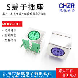 S端子MDC-6-101E 6DIN芯全包铁壳鼠标键盘蓝绿插口充电电源插座