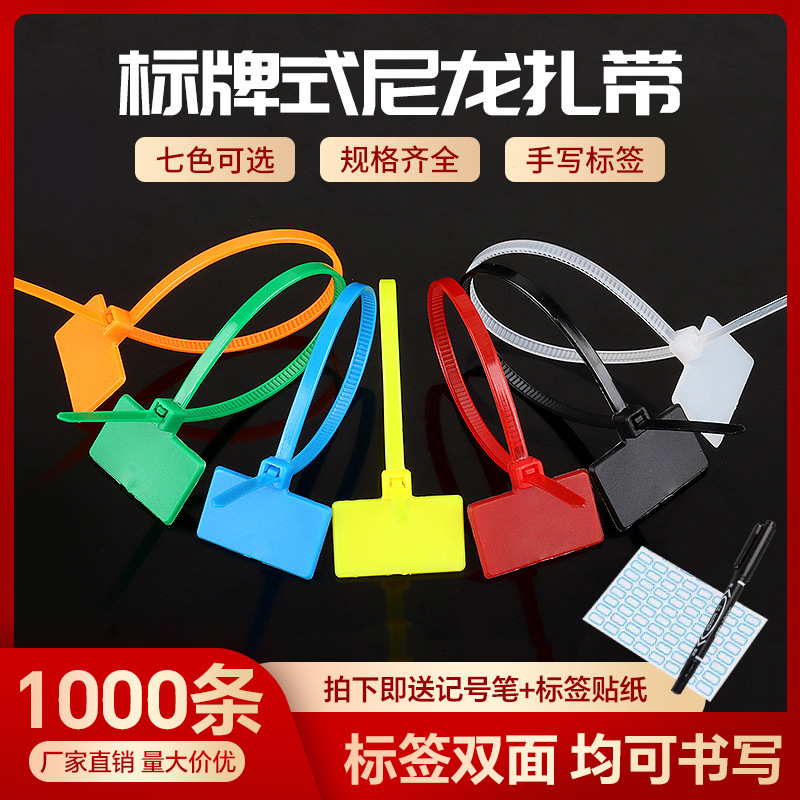 Colorful Sign-Type Nylon Cable Ties 4*150 Network Cable Sign 3*100 Plastic Labels Self-Locking Cable Ties Wholesale
