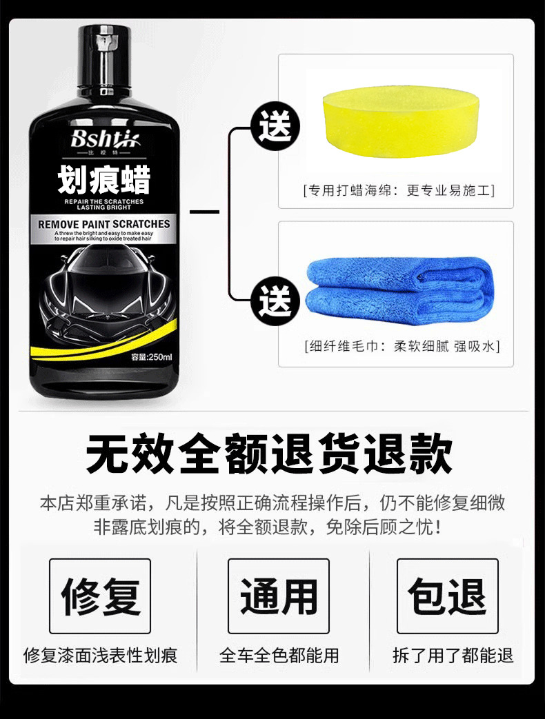 Car Scratch Wax Paint Surface Deep Repair Tool, Special Paint Touch-Up and Polishing Agent, Regardless of Color, Stain Removal and Maintenance Scratch Paste