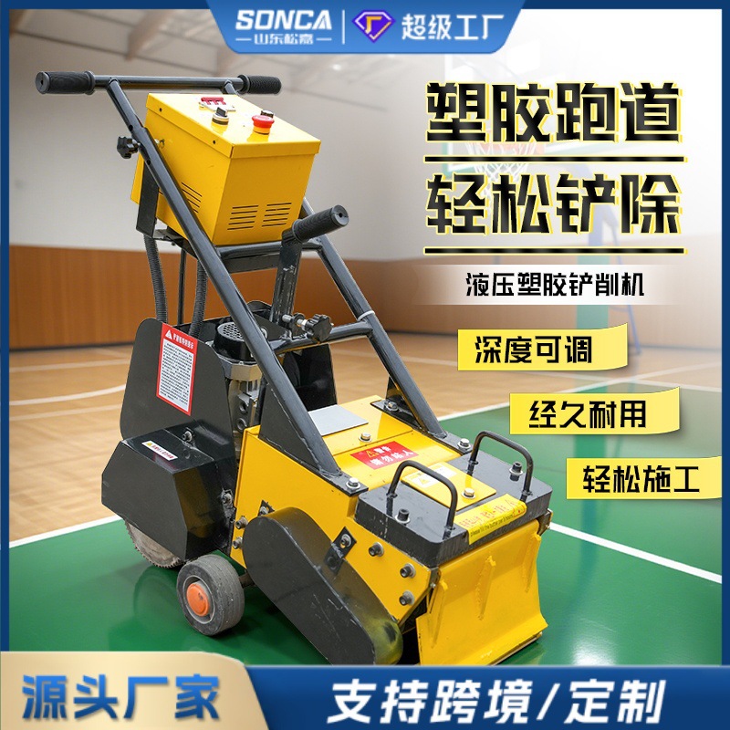 Máquina de raspado de alta velocidad de pista de plástico estadio cuadrado silicona PU fuerte limpieza de campo de baloncesto goma raspadora de suelo