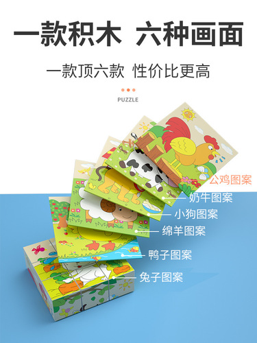Puzzle three-dimensional 3D six-sided picture puzzle children's brain-stimulating toys for boys 3 to 6 years old baby building blocks animal early education toys