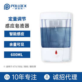 波洛克感应皂液器智能感应洗手液机卫生间壁挂式自动大容量给皂器