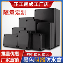 正工户外黑色防水盒电缆分线盒电源外壳接线盒阻燃材料V0级阻燃盒