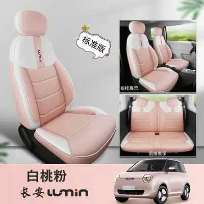2026 model 25 Changan Womu Lumin special car seat covers, Fragrant Edition/Sweet Edition, all-season full-cover seat cushions (Modelə uyğun (Original) oturacaq örtükləri) - white-peach-powder-standard-version-note-the-model-year