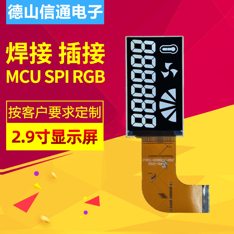 3寸竖屏插接液晶显示屏手持手持显示屏智能液晶屏 LCD高清彩屏