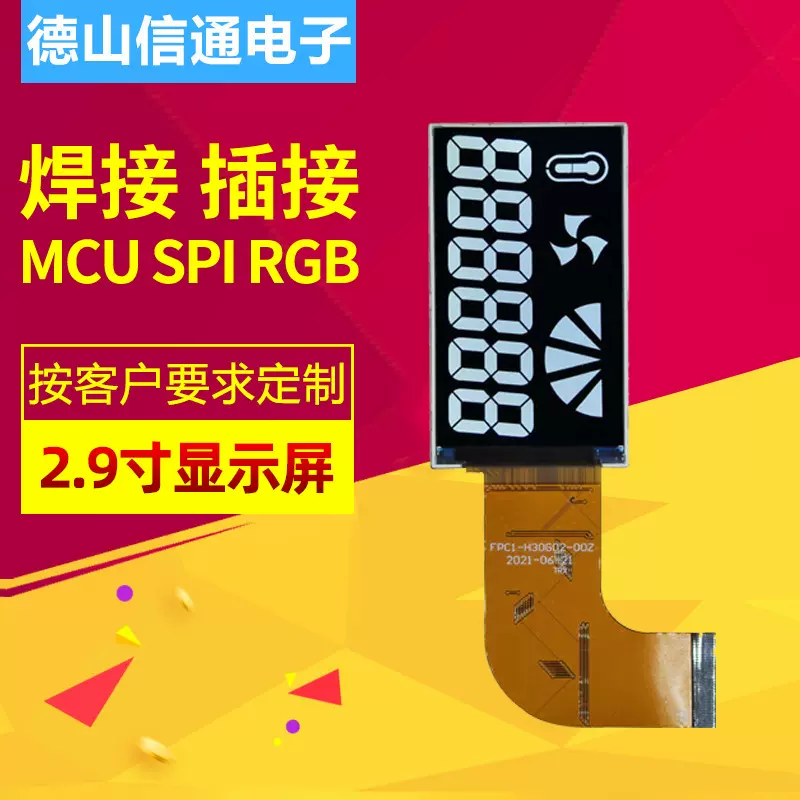 3寸竖屏插接液晶显示屏手持手持显示屏智能液晶屏 LCD高清彩屏