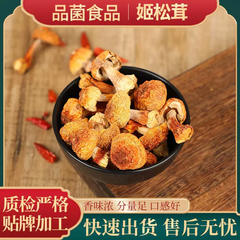 姬松茸批发特级干品新货食用菌菇汤包散装姬松茸干货云南一级无硫