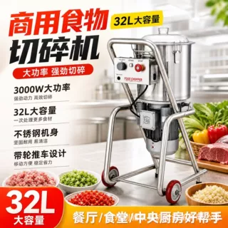 商用厨房推车式32L带轮食物切碎机大功率定时款牛羊肉绞肉机器