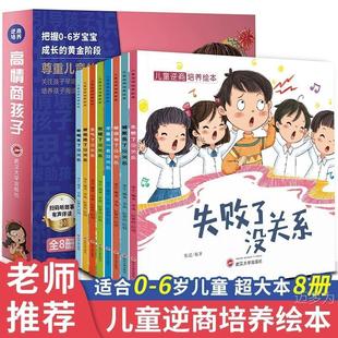 Genuine-Children's Reverse Business Training Picture Book -8 9787307234154
