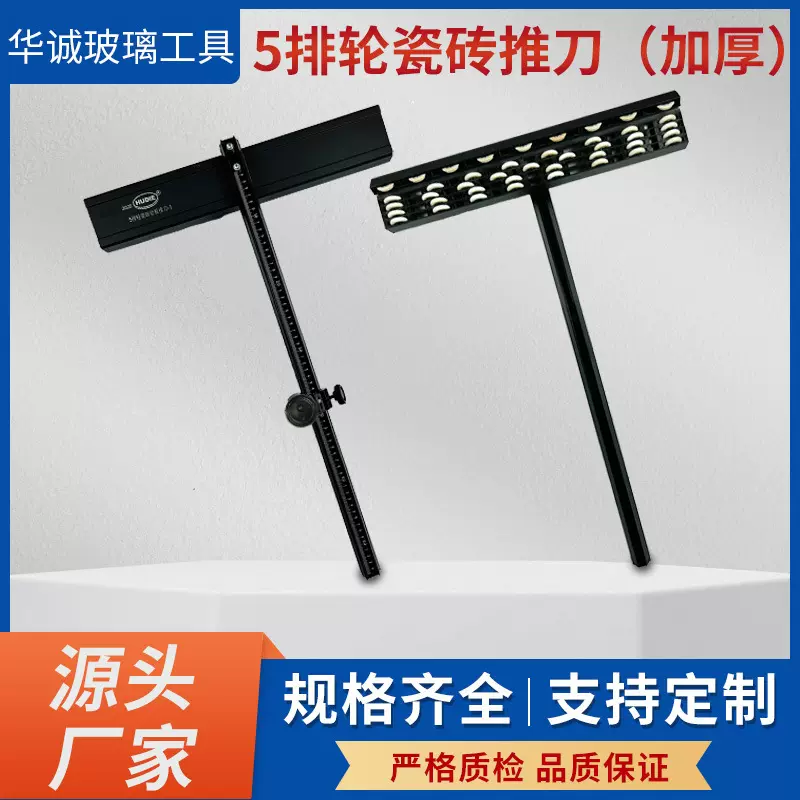 新型推刀瓷砖推刀t型瓷砖推刀1米5切割神器厂家直供