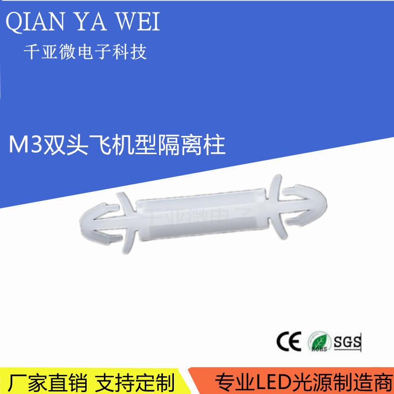 LCF双头尼龙隔离柱 PC板间隔柱 扣式绝缘M3板孔隔离柱飞机型支撑