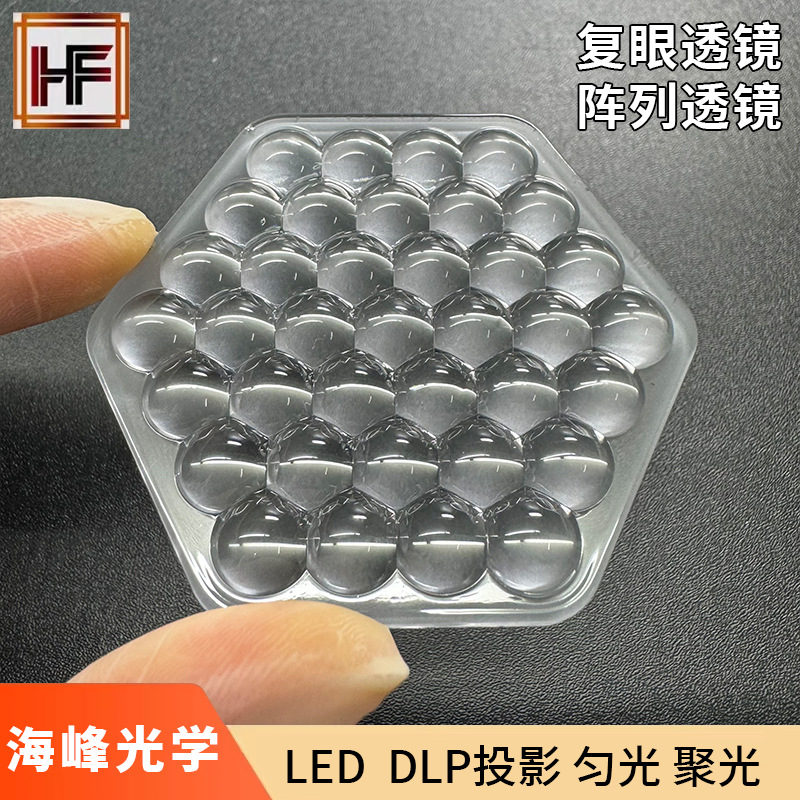 精密模压 聚光透镜 匀光透镜 LED舞台灯透镜 阵列 DLP投影透镜