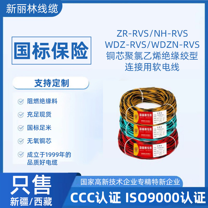 RVS twisted pair flower wire GB copper core 2 core 1.5 2.5 square household monitoring fire cable factory supply