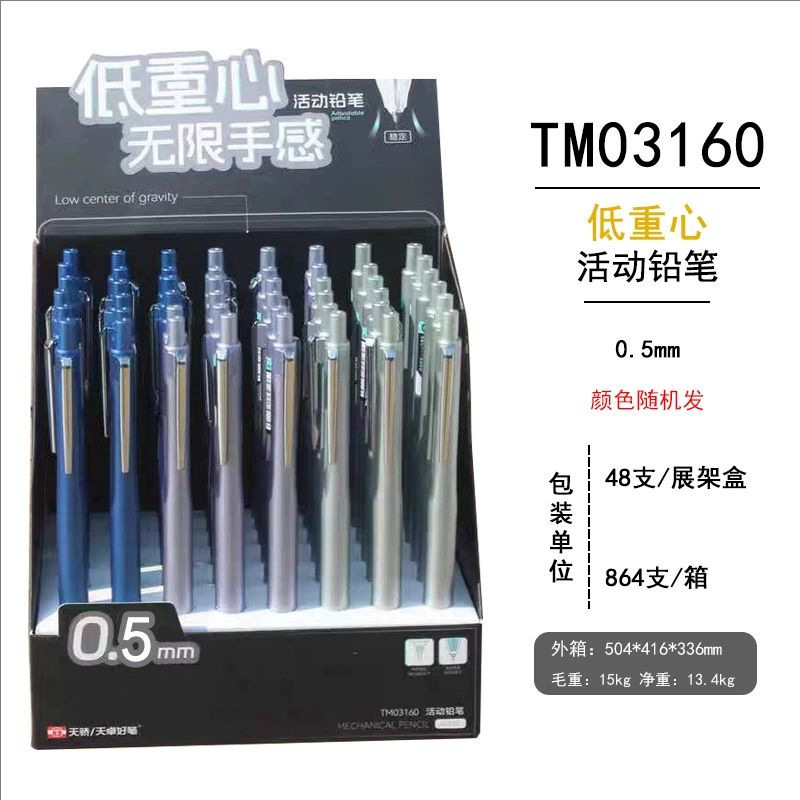 天卓03160自動ペン0.5低重心活動鉛筆学生用0.7シンプル重感自動鉛筆芯|undefined