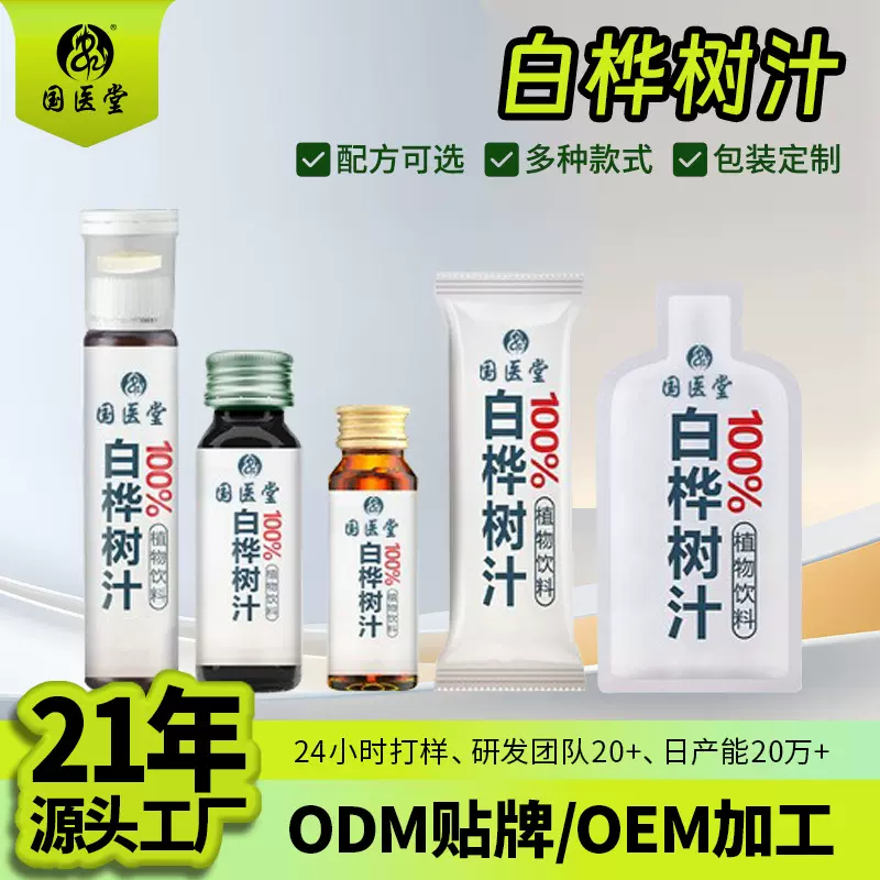 嘉桦天然桦树汁口服液oem 10倍浓缩白桦树原汁原液白桦树汁贴牌