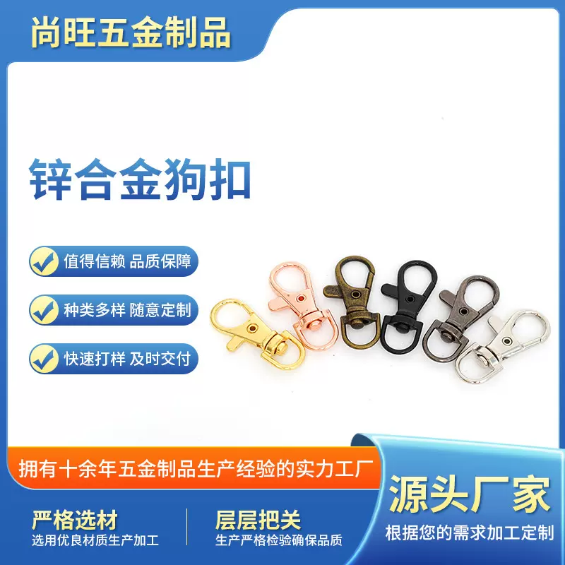 现货批发锌合金狗扣 可旋转金属钥匙扣 diy饰品箱包配件