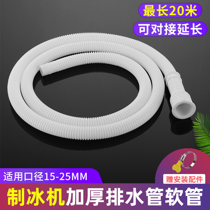 Ice Machine Drain Hose, Refrigerated Display Cabinet Bottom Drain Pipe, Sewage Pipe, Hui Kang