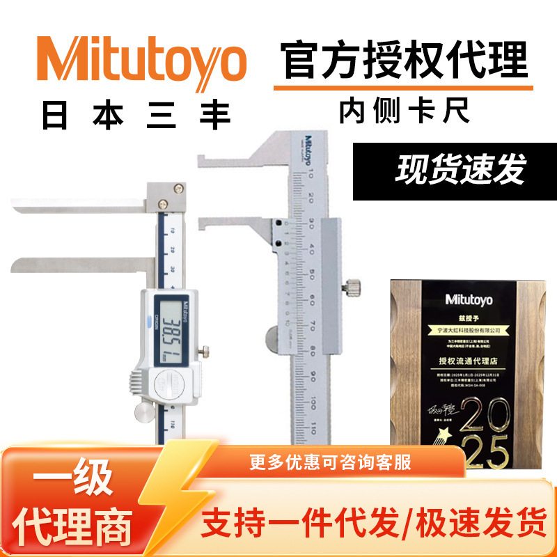 日本三丰ABSOLUTE 刀刃型 /尖爪型 /内凹槽型卡尺536-142内径卡尺