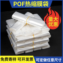 pof热缩膜 热缩袋 塑封膜环保食品级热收缩袋膜pvc塑封膜袋子
