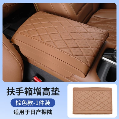 Suitable for Nissan exploration land armrest box pad modification memory foam central armrest box heightening protection pad interior supplies (Armrest box pad) - exploring-special-armrest-box-heightening-pad-brown-model-single-pack