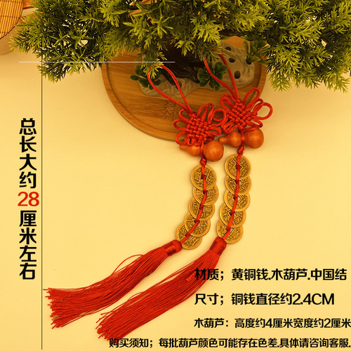 Manufacturer wholesale real brass Five Emperors Money Wooden Gourd Pendant Chinese Knot Door Trailer Hanging Small Gift Travel Souvenir
