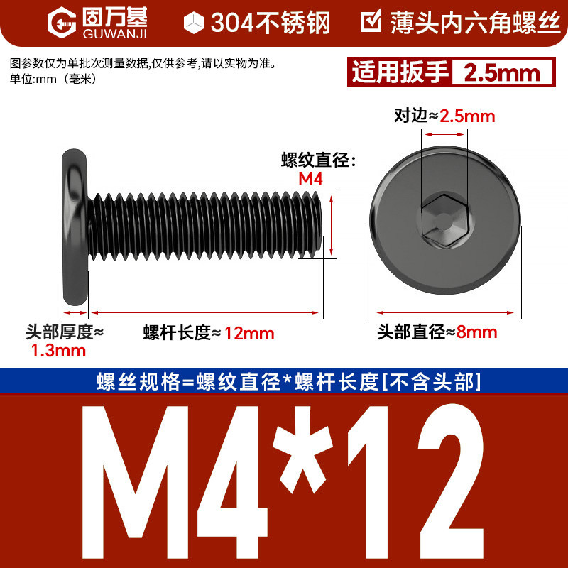 304 black m4*12