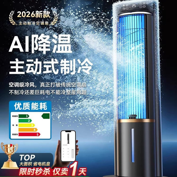 Refrigeration Air Conditioning Fan 2026 New Model Water-Cooled Electric Fan Household Floor Fan Silent Bedroom Dormitory Small Air Conditioner Refrigeration Air Conditioning Fan 2026 New Model Water-Cooled Electric Fan Household Floor Fan Silent Bedroom Dormitory Small Air Conditioner