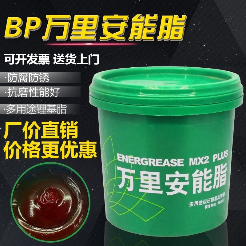 BP万里安能脂多用途极压锂基润滑脂NLGI2高速黄油牛轴承齿轮导轨