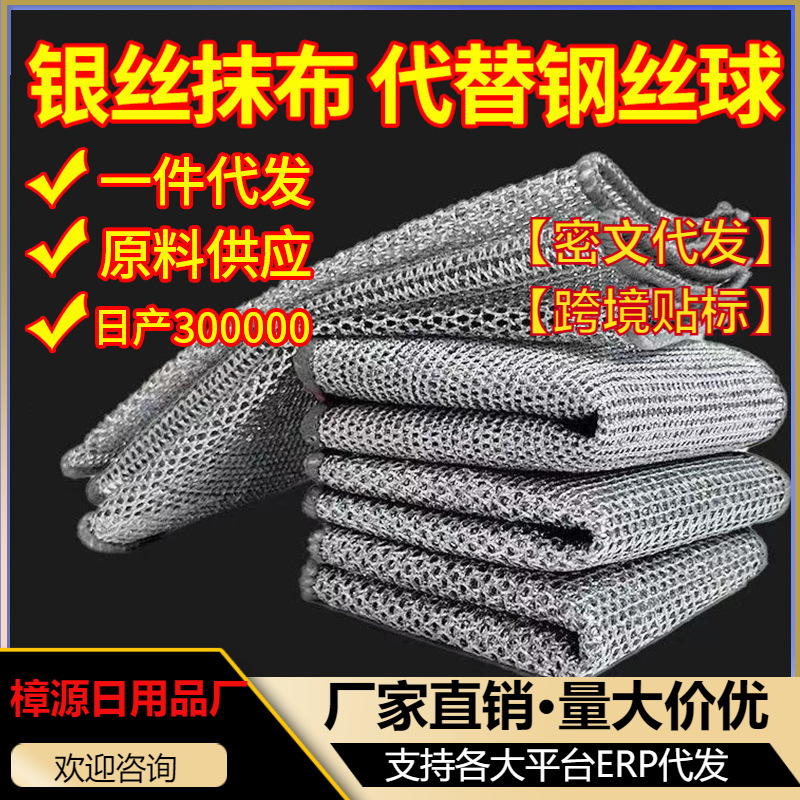 Double-Sided Silver Wire Dishcloth, Absorbent and Non-Greasy, for Dishwashing, Household Cleaning, Oil Stain Removal, Steel Wire Dishcloth for Stain Removal
