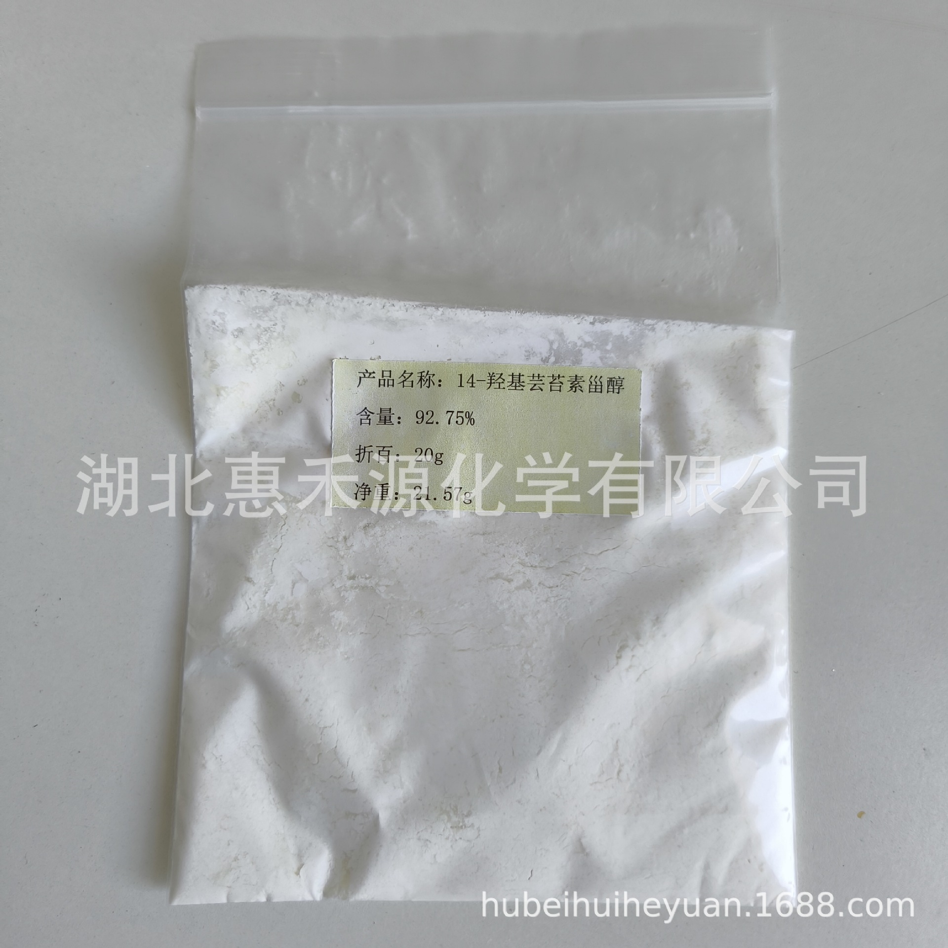 14-羟基芸苔素甾醇原药 90% CAS:457603-63-3 植物生长调节