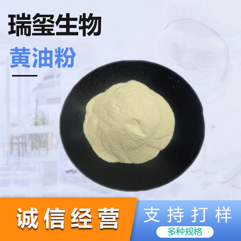 黄油粉70% 黄油微囊粉 水溶性草饲黄油量大优惠