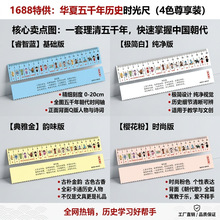 六一小礼物中国历史总朝代时间顺序尺实用历史时间轴直尺小学生