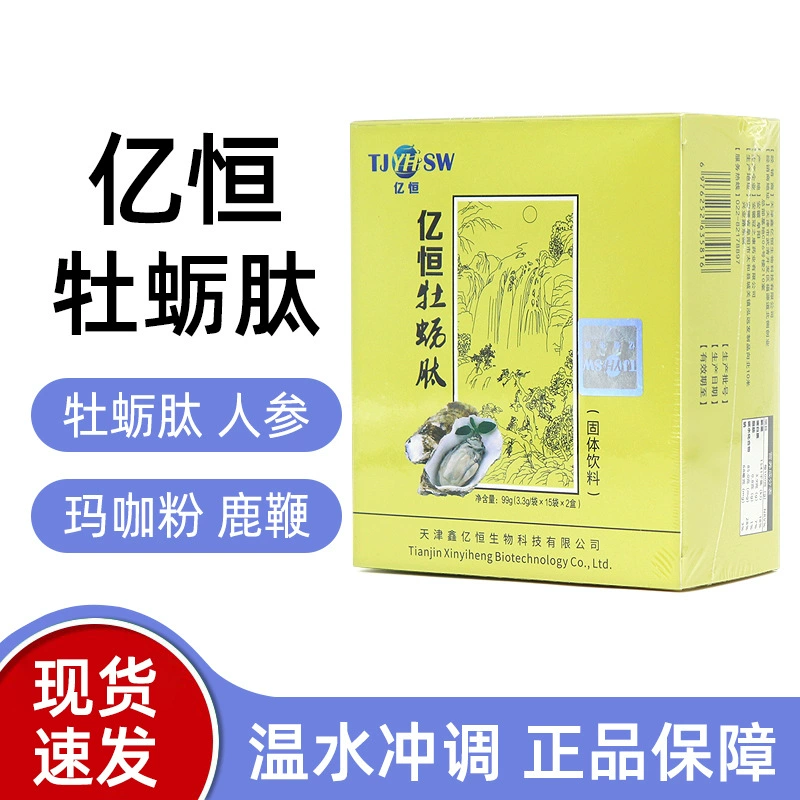 Напиток Yiheng с пептидами устриц, 99 г/упаковка, в наличии, быстрая доставка, оптовые поставки, скидки от службы поддержки, безотпечатковая доставка.