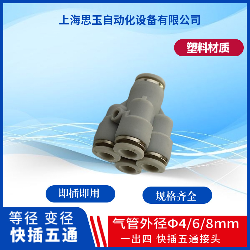 白色多路管子接头一出四五通接头 等径变径PRG04/06/08 6转4 8变6